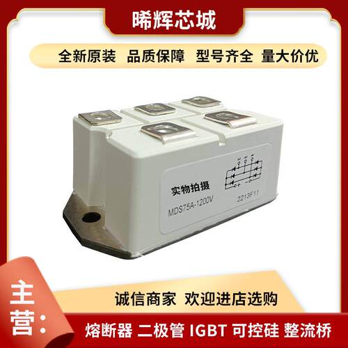 MDS75–1200V 电子元器件库存充足 型号齐全标准封装二极管整流桥