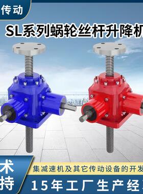 SL系列蜗轮丝杆升降机起重平台涡轮丝杆升降机SL立式丝杆升降机