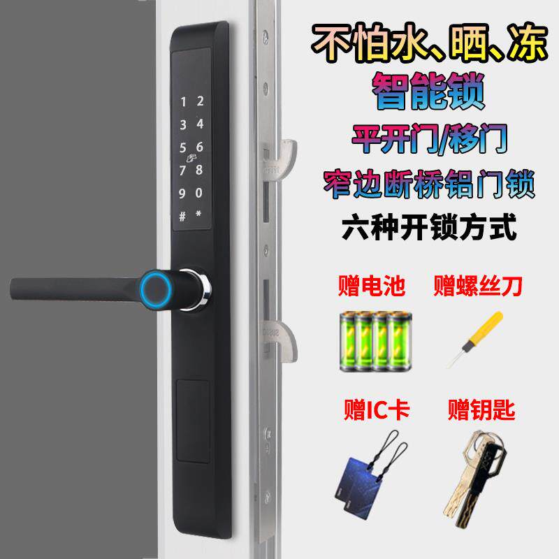 窄边极窄指纹智能门锁移门平开断桥铝合金户外庭院玻璃门窄边框锁