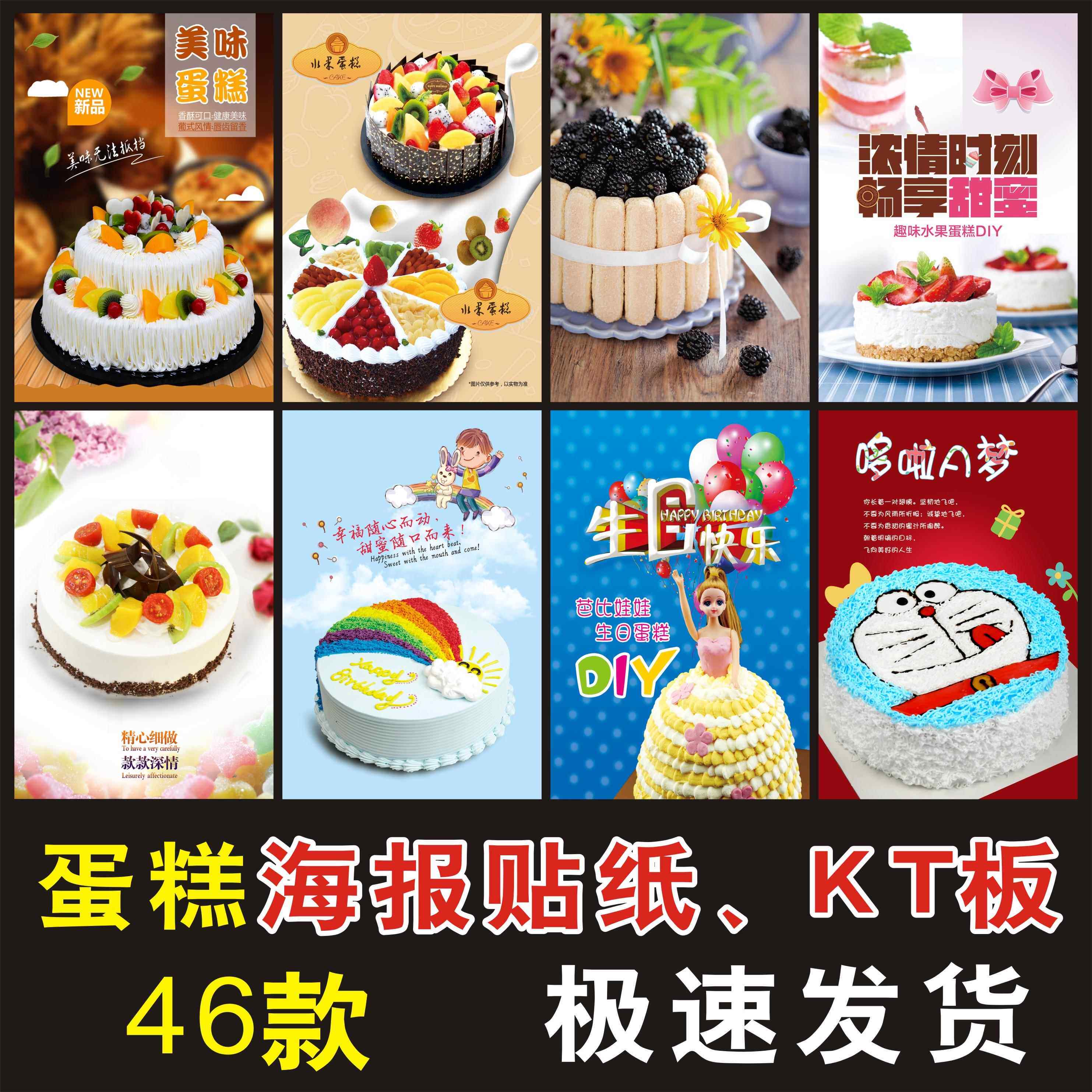 生日蛋糕海报贴纸宣传画印制生日蛋糕图片打印蛋糕店烘焙店广告贴