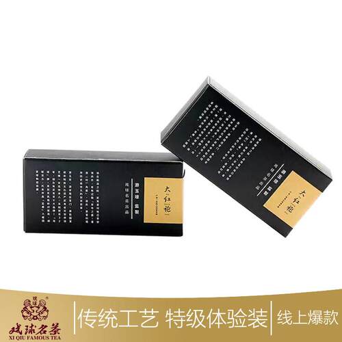 戏球名茶 大红袍茶叶武夷山岩茶乌龙茶正岩果香体验装16g味醇