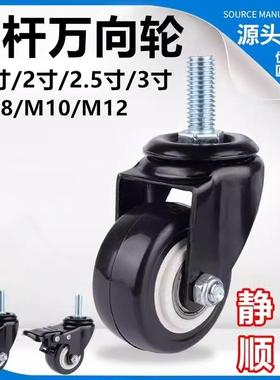 1.5寸丝杆万向轮m8螺杆白pp脚轮午休折叠床滑轮美容院小推车轮子