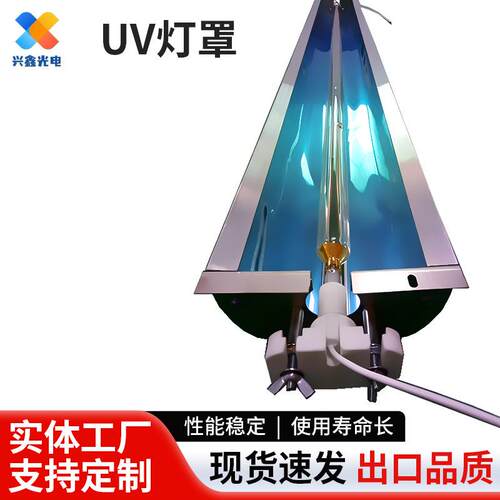 带磁头紫外线反光灯罩可各种长度灯罩UV反光罩UV灯罩UV反光罩