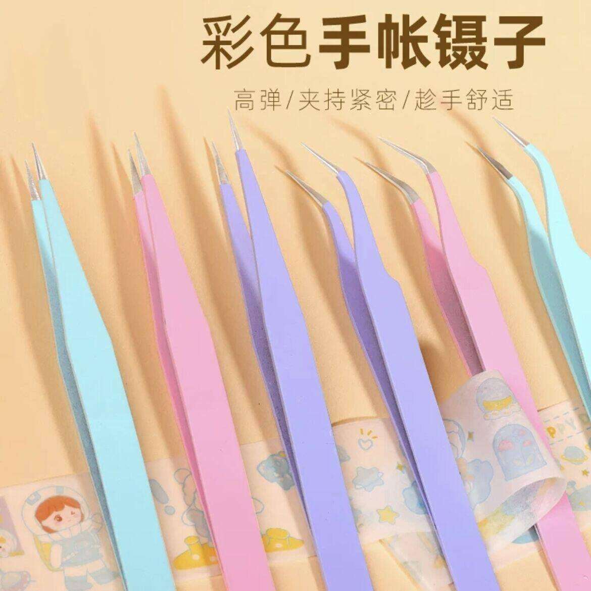 手账专用镊子贴纸可爱手工聂子工具手账咕卡特尖diy拼豆小夹子
