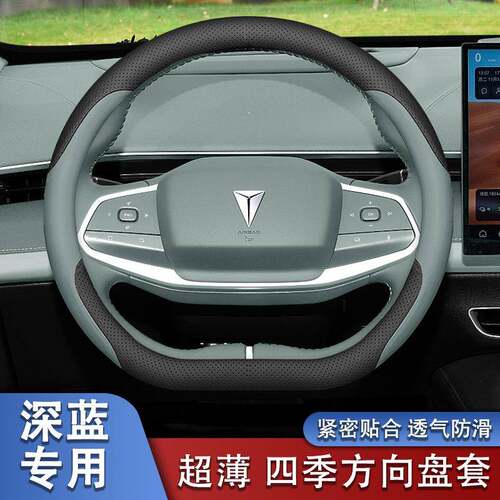 适用长安深蓝s07深蓝s05方向盘套超薄专用增程纯电把套四季通用