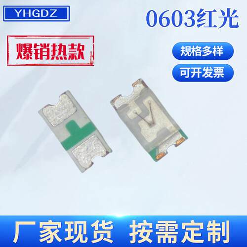 0603红光0603led贴片灯珠发光二极管1608LED灯珠红光红色0603灯珠