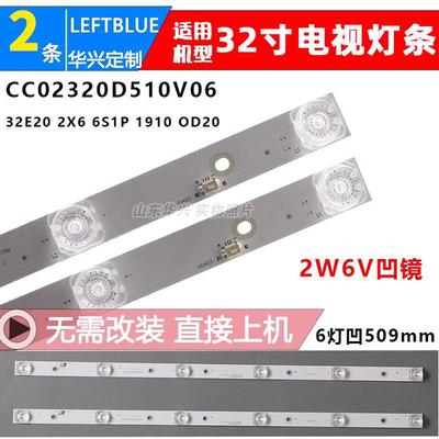 MS-L2027灯条32寸6灯2条CC02320D510V09 32E20 2X6 6S1P 0D20灯条