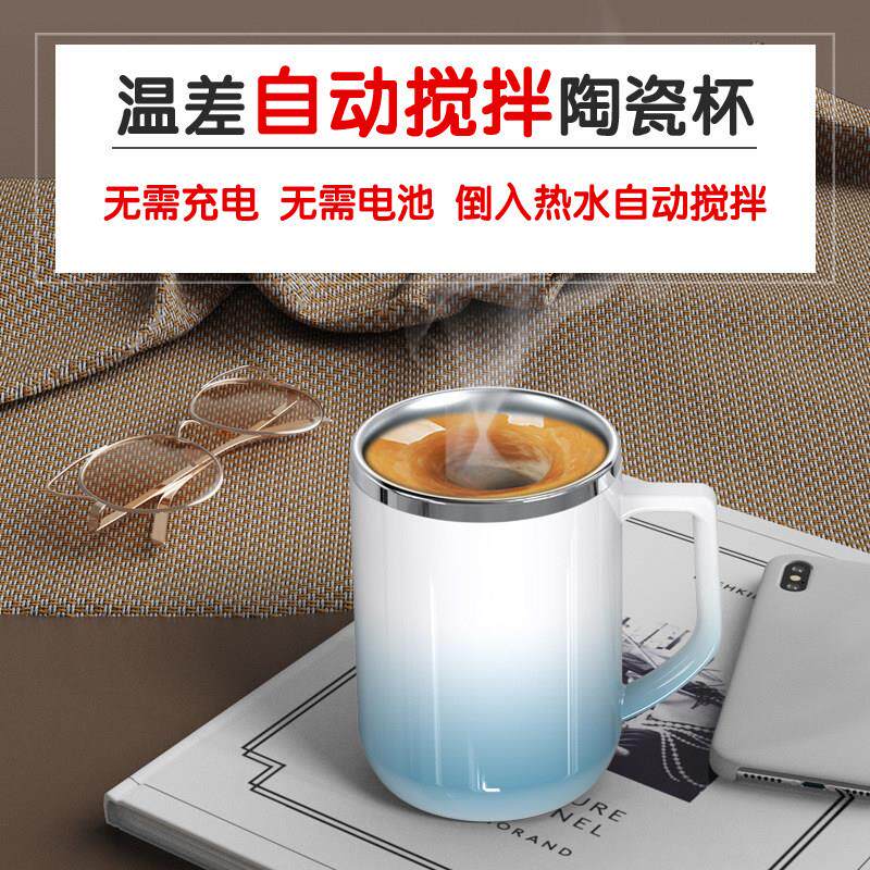 陶瓷全自动温差搅拌杯黑科技免电懒人磁力无需充电咖啡热感应杯