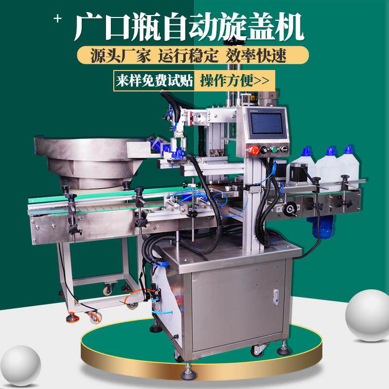 夹持式全自动旋盖机上盖宁瓶盖机器