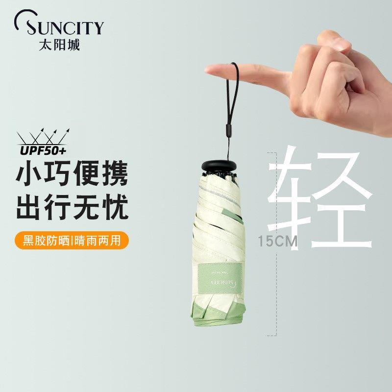 太阳城超小拇指伞防晒抗UV胶囊遮阳伞迷你小巧可携式黑胶遮阳伞