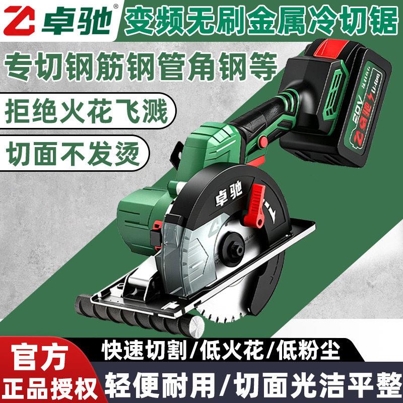 卓驰冷切锯电锯无刷锂电金属钢筋钢管钢板切割机手持式切铁切断机