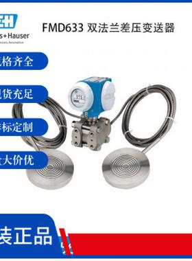 差压测量 Deltabar FMD78 采用双膜片密封的差压变送器，可用于差
