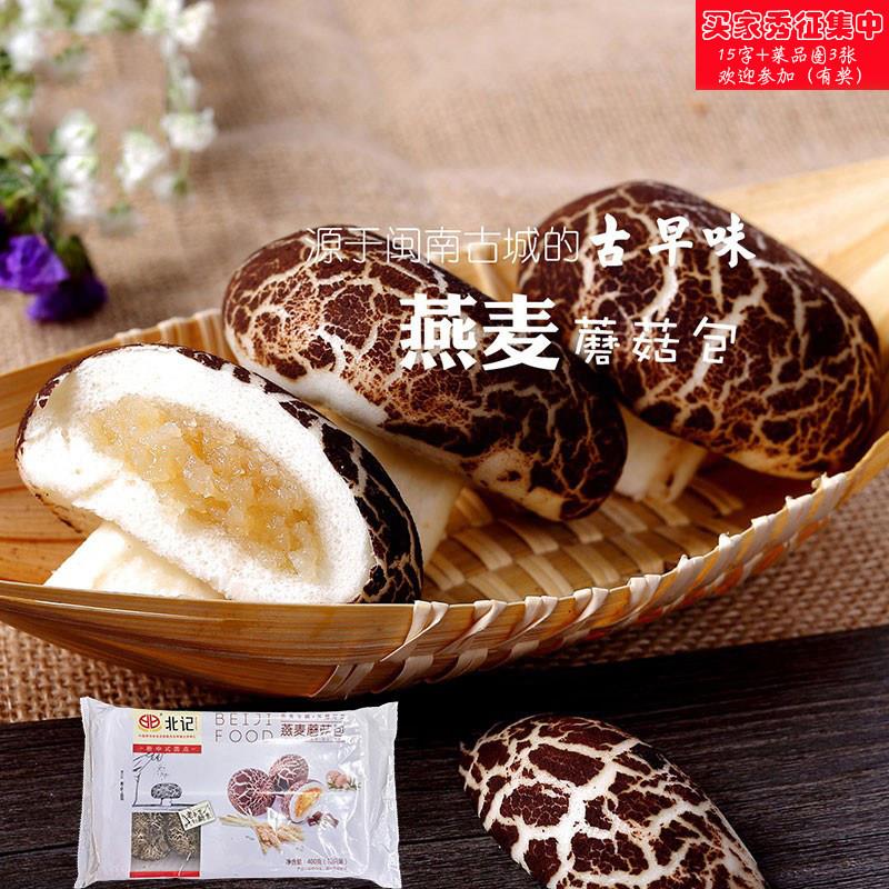 北记燕麦蘑菇包速冻面食广式点心早餐杂粮包子加热即食家庭装400g