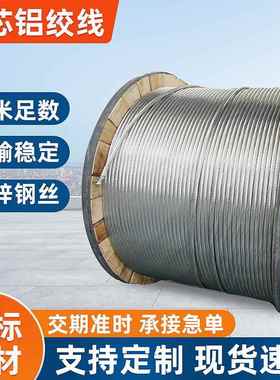 钢芯铝绞线JL/G1A-1400/135-88/19&LGJ-1400/135供应