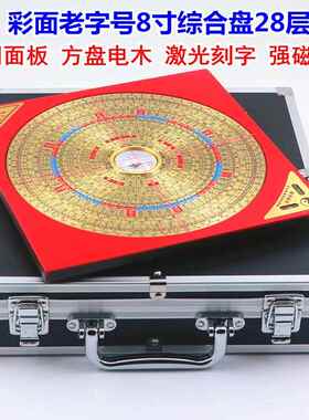 老字号3寸5寸6寸8寸10寸综合盘高精度纯铜风水罗盘罗经仪铝箱木盒