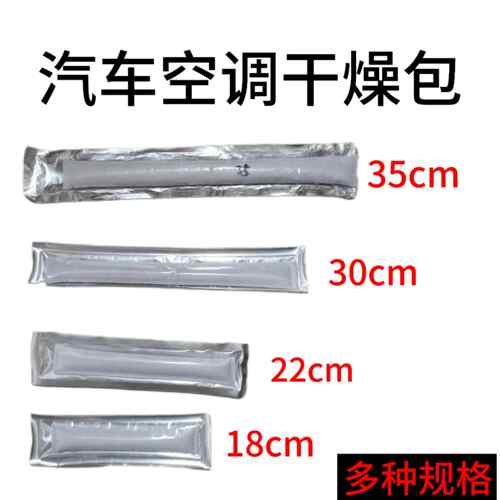 汽车空调干燥包干 干燥剂散热网干 干燥瓶过滤包冷疑器储液罐通用