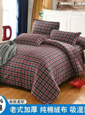 GZ6M加厚纯棉绒布被套单件100180x220x240保暖老式被罩双面绒