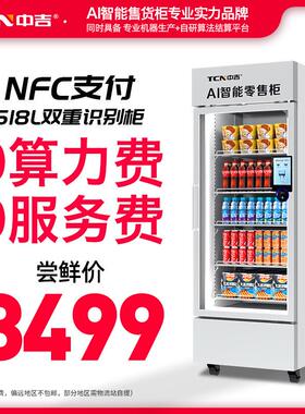 中吉扫码开门重力视觉识别柜零食饮料冷藏智能售货柜自动售货机厂