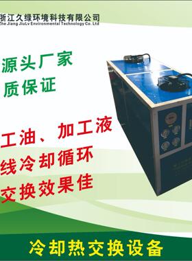 油冷却热交换机切削液冷却过滤水冷散热机拉丝油冷却交换机