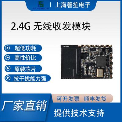A7105 芯片 大功率2.4GHz 低功耗 无线射频模块 收发模块
