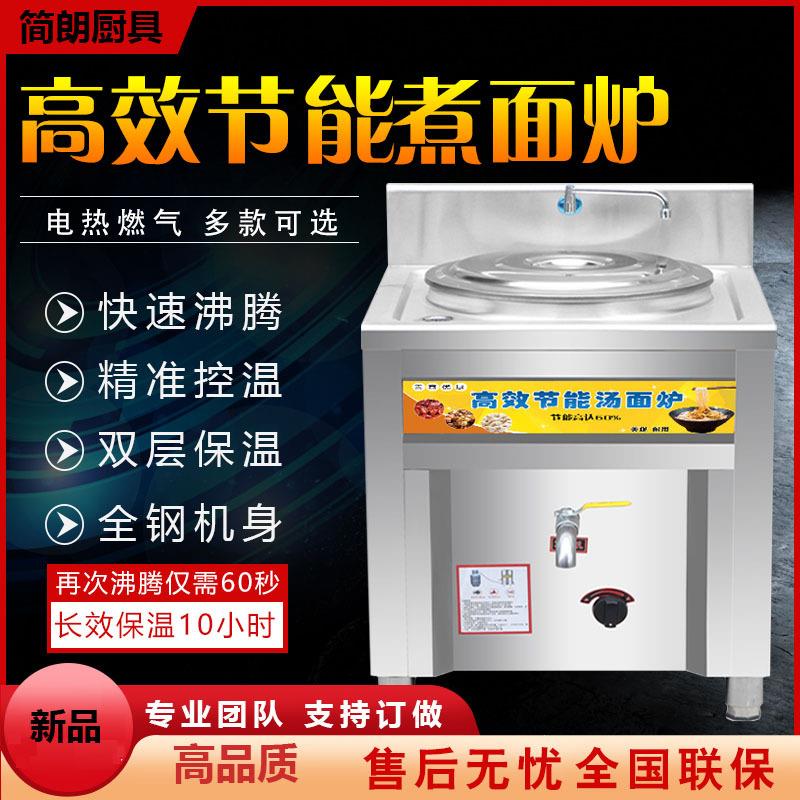 煮面炉商用燃气煮面桶不锈钢保温方形汤粉面炉冒菜电热汤面锅