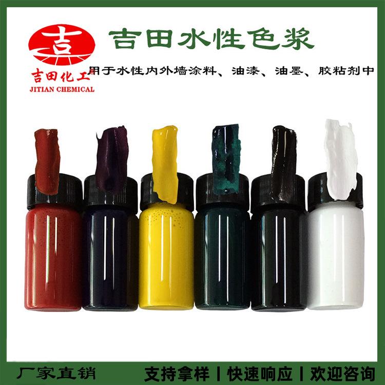吉保田原调厂水性色浆环氧树脂印染料涂料木器涂色环着色色彩稳定