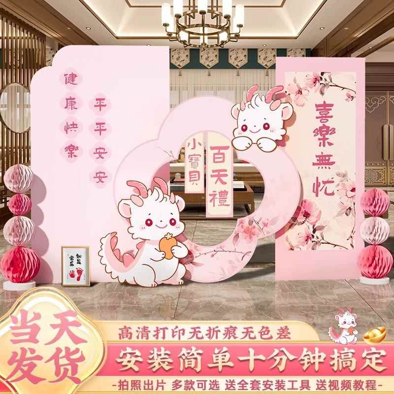 龙宝宝满月过百岁布置氛围女宝百日宴百天礼装饰场景家里背景墙kt