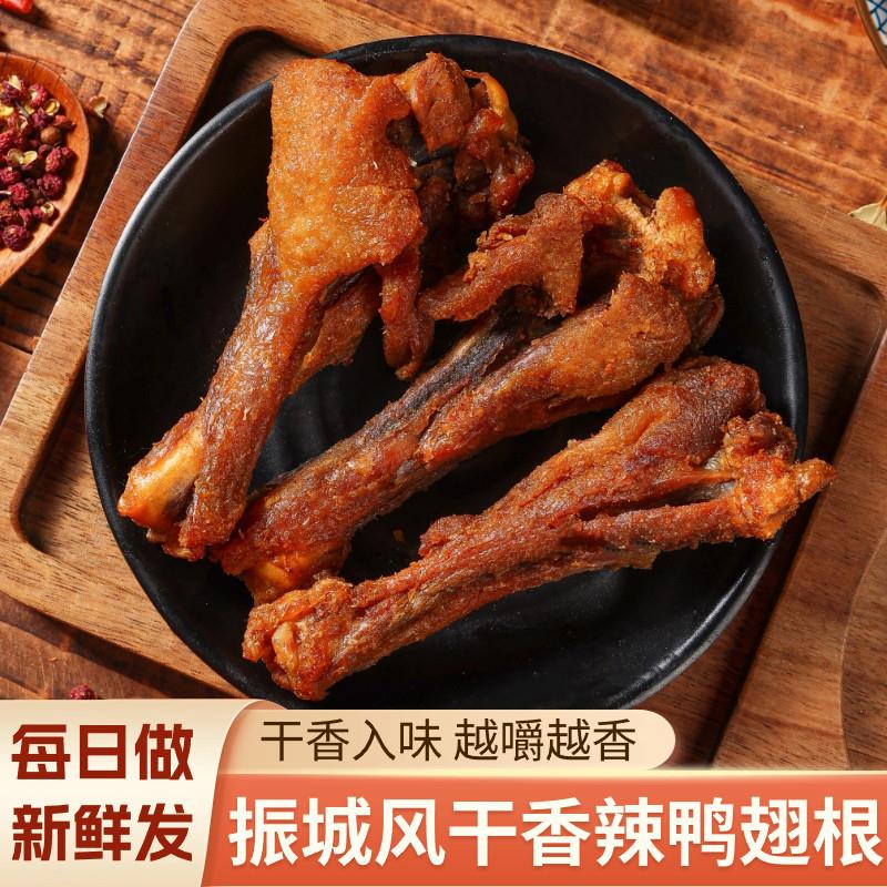 干香鸭腿梅州振城风干香辣烤鸭翅根鸡翅开袋即食小鸭腿熟食网红办