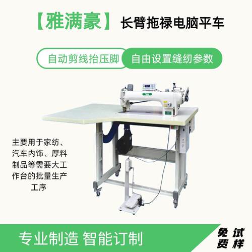 自动化缝纫机长臂电脑平车高速电动平缝机工厂用自动剪线平缝机