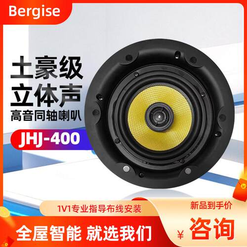 JHJ-400背景音乐吸顶喇叭音响音箱窄边同轴有线扩声大喇叭