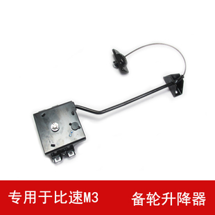 浩优 固定吊架 专用于比速M3汽车备胎升降器总成配件 备轮锁改装