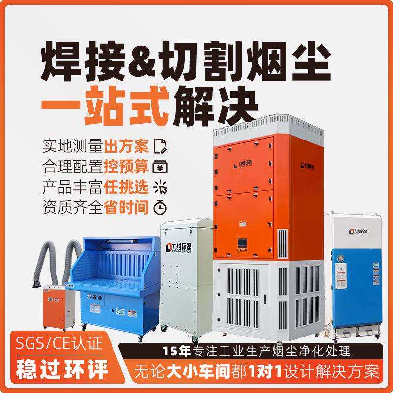 厂家直供焊烟净化器大型焊接车间自循环烟尘净化器反吹滤筒