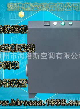 转轮除湿要机再生风型除湿机工业除湿机商用抽湿机1KGh