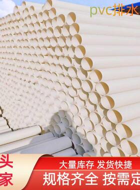 pvc排水管厂家直发白色排水管材实壁不抽心聚氯乙烯排水管材
