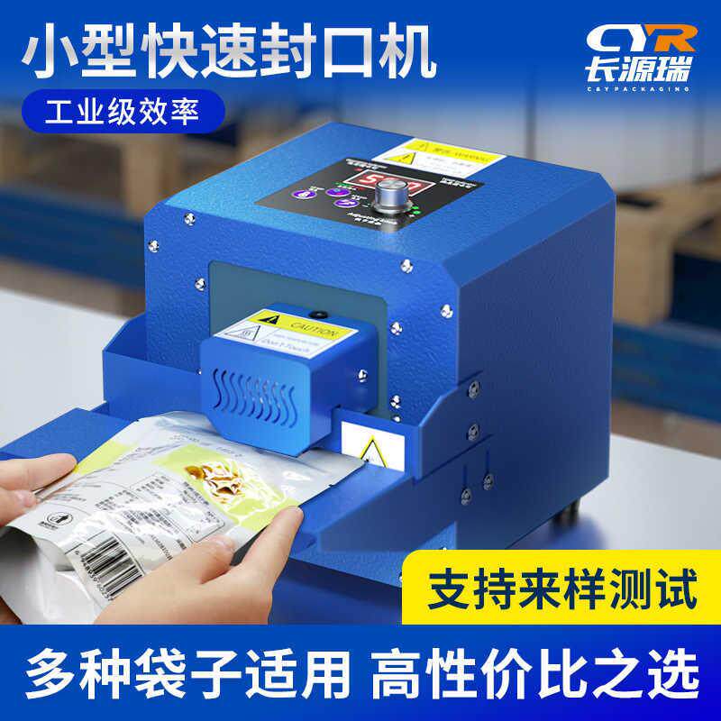 全自动封口机商用小型塑料袋热封机茶叶包装机食品密封机零食封口