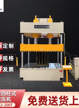 滕州台州YQ2-200t三梁四柱式液压机油压机液压机