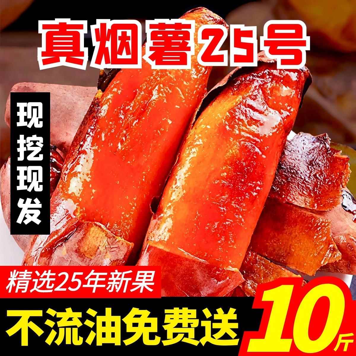 山东烟薯25号蜜薯糖心流油红薯新鲜沙地山芋番薯超甜烤地瓜9斤5斤