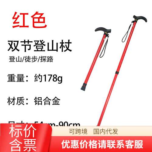铝合金登山杖 折叠伸缩超轻二节杖越野徒步户外拐杖便携老年手杖