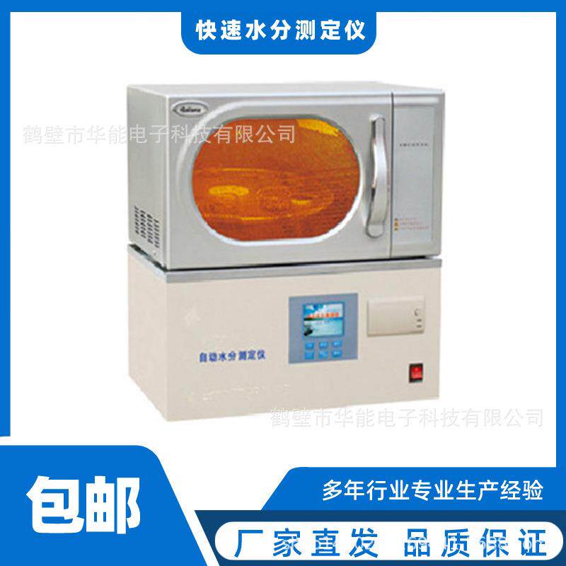 微机全自动水分测定仪煤炭水分检测仪器