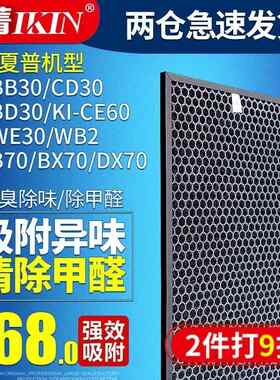 适配夏普净化器KC-BB30WB3B70WE30脱臭网除醛活性炭过滤网