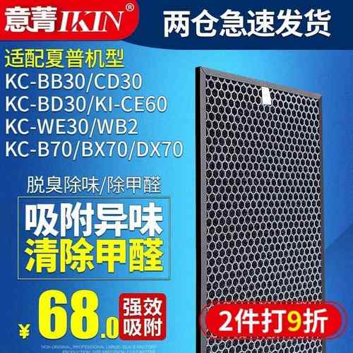 适配夏普净化器KC-BB30WB3B70WE30脱臭网除醛活性炭过滤网