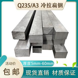 A3冷拉扁钢 Q235冷拔方钢条铁条 实心方钢条 厚25 30 35 60mm