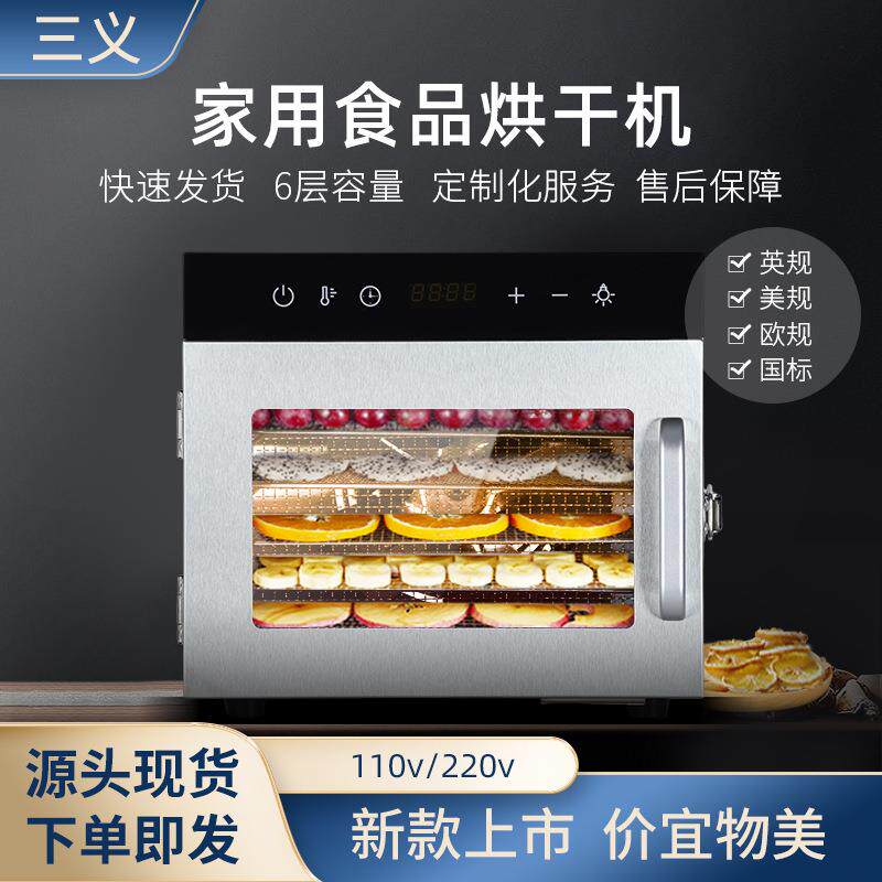 新品6层家用内置LED食品烘干机不锈钢干果机果蔬宠物零食脱水风干