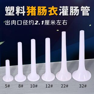 灌香肠漏斗塑料加长喇叭口加厚灌肠器绞肉机配件手工家用腊肠管嘴