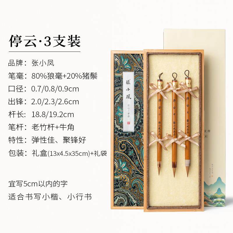 新款笔张小凤 停 品云狼毫毛笔专业大师国画 画北尾湖州牌兼毫文