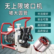 无上限管子坡口机碳钢不锈钢铝合金铜复合板无上限管子坡口机配件