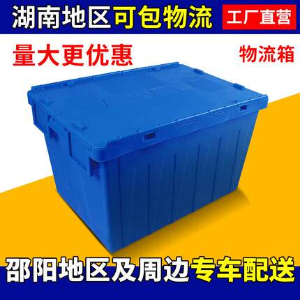 中转箱商超配送带盖套叠塑料周转箱物流箱翻盖厂家防尘盖设计