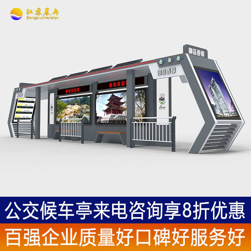 智能候车亭公交候车亭仿古公交站台不锈钢城市站亭乡村公交站牌