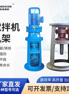 加药搅拌机液体污水处理带机架高扭矩工业用立式常州工业级电动