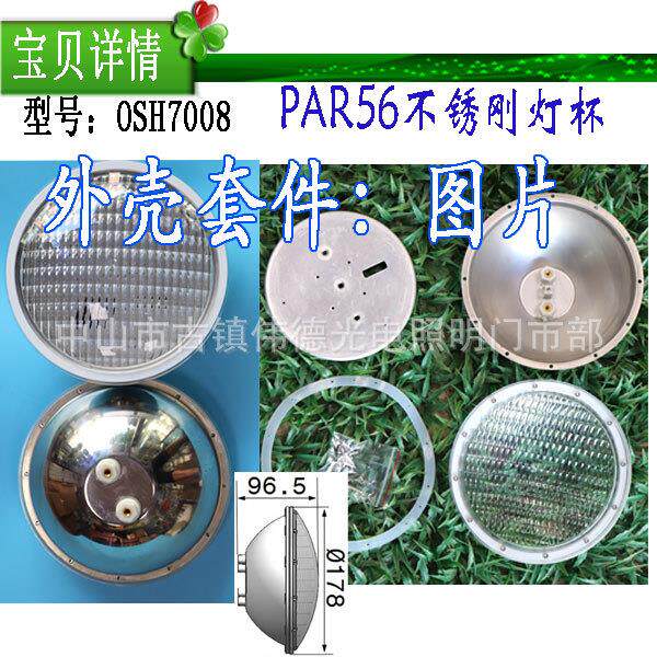 现货PAR56不锈钢灯杯套件配件水池水底水下潜水 PAR56泡灯嵌入式